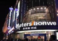 美特斯邦威6.8亿元再卖楼 又大手笔卖楼筹钱了