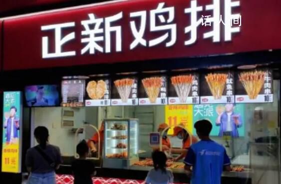 正新鸡排否认资金链断裂 不存在公司经营不善