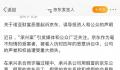 京东回应承兴系俩萝卜章骗300亿 京东作为毫不知情的受害者被诺亚财富恶意起诉