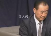 王健林拟转让万达投资51%股权 转让予上海儒意