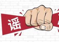 江西警方辟谣九江发生杀人案 确认为虚假信息