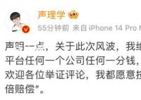 举报五月天博主称没有收钱说假话 自己如果说了假话愿意赔偿三倍