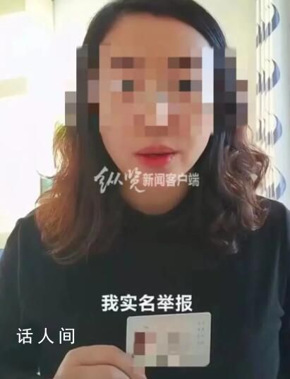 女性公职人员举报两任局长 官方通报
