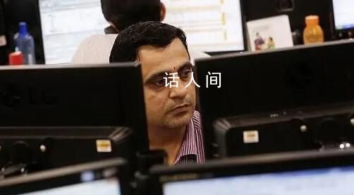 印度股市市值逼近四万亿美元 三年多增长约2倍