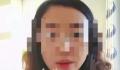 女性公职人员举报两任局长 官方通报