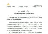 万达电影新老板上海儒意什么来头 影视圈黑马上海儒意看中万达电影