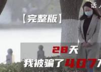 女房东被租客杀猪盘骗走407万 六个网贷六家银行我像着了魔一样疯狂借