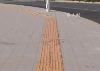 马路盲道像贴纸?河南濮阳辟谣