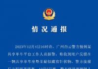 男子在共享单车坐垫藏针被拘 嫌疑人已被行政拘留