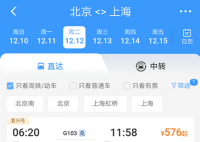 12306APP改版 新增折扣信息