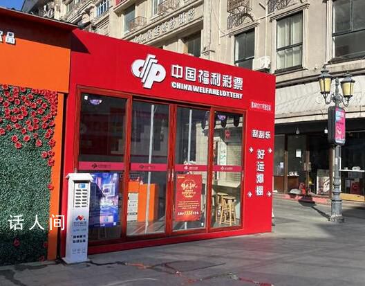 开出2.2亿大奖站点店主回应百万奖励 称总部没有给奖金奖励