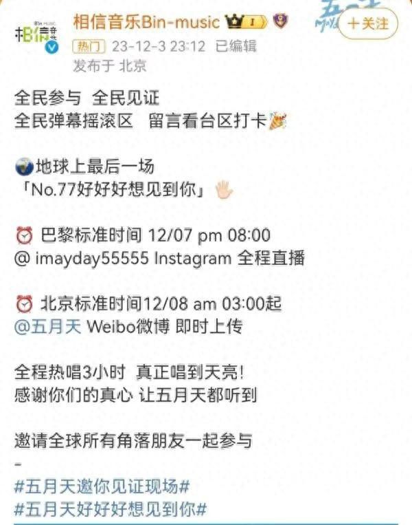 举报者称五月天直播公告混淆视听 全民参与全民见证