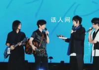 中演协回应五月天被质疑假唱 目前正在等文化执法部门的处理结果