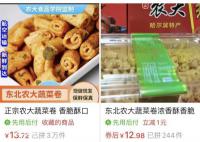 多款网红零食“学历”造假 高校回应