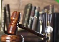 女子离婚4年被追还债发现自己成老赖 离婚也甩不掉的借款官司