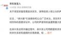 京东回应“罗静案”风波 公司的声誉和权益遭受重大损失
