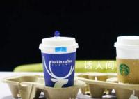 瑞幸星巴克回应检查出致癌物 产品均符合国家标准