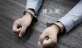 北京女子追尾逃离致警车受损被刑拘 已被朝阳公安分局依法刑事拘留