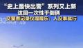 史上最快出警系列又上新 让人看记录仪时忍不住发出嘎嘎笑声