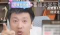 张雪峰称当网红无非两种结果 销声匿迹或被风