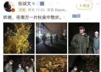 张颂文晒与周一围林家川合照 在南方一片秋意中散步