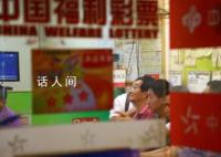 五个关于彩票的重要问题 怎么理解江西彩民10万元买入彩票中奖2.2亿元
