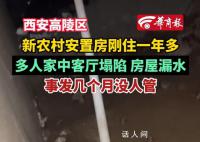 安置房刚住一年 多人家中客厅塌陷