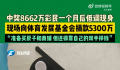 男子花百元买彩票中8662万捐5300万 不会因为中奖就躺平