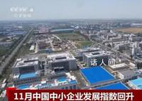 多角度齐发力稳定经济大盘 中小企业的市场预期正逐步恢复
