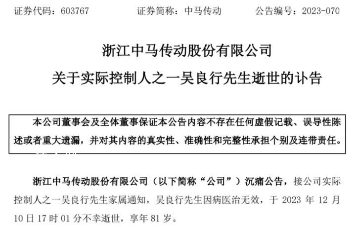 上市公司创始人及其儿子先后病逝 令人惋惜