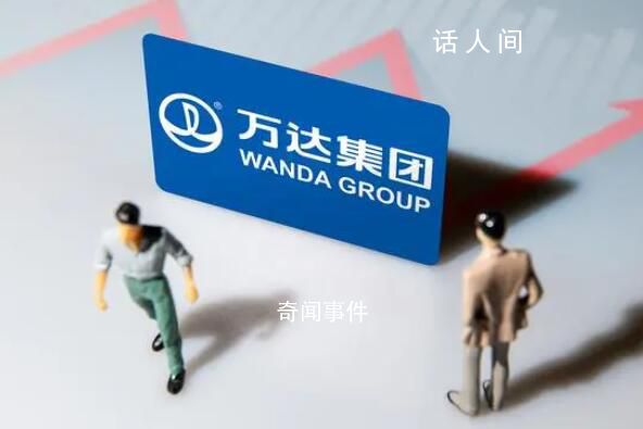 万达380亿元对赌危机解除 万达对赌协议到2023要赔多少钱