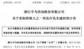上市公司创始人及其儿子先后病逝 令人惋惜