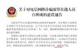 起底缅北电诈头目白所成 白所成个人资料介绍