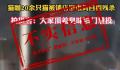 20多只猫饿到自相残杀?重庆辟谣