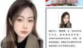 19岁女子上悬赏公告因高颜值受关注 曹晓娜个人资料介绍