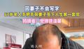 67岁老人握妻子手买人生第一套房 因妻子不会写字