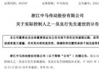 上市公司创始人及其儿子先后病逝 令人惋惜