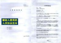 榜一大哥骗走24名家长1000余万元 上海警方成功破获一起办理名校入学诈骗案