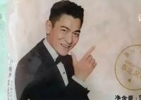 刘德华1年至少“被代言”84次 曾将侵权公司告上法庭索赔201万