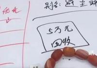 回收式珠宝直播疯狂收割老年人 这让不少老人痴迷