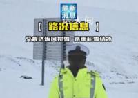 新疆黑脸交警雪地播报路况走红 在视频中公布了自己私人联系方式