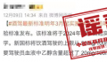 酒驾新标准发布?官方:系误读