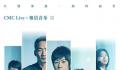 曝光五月天假唱博主:人嗓子是机器