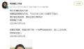 周海媚病历疑被泄露 卫健部门调查