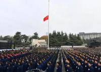 国家公祭日南京全城默哀一分钟 今天2023年12月13日第十个南京大屠杀死难者国家公祭日