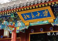 北京大学回应不为专硕提供住宿 因为学校宿舍资源紧张