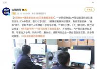 招聘APP遭黑客攻击 300万条数据泄露