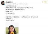 周海媚病历疑被泄露 卫健部门调查