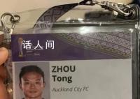 中国球员8年后再度亮相世俱杯 首战对决沙特豪门吉达联合队