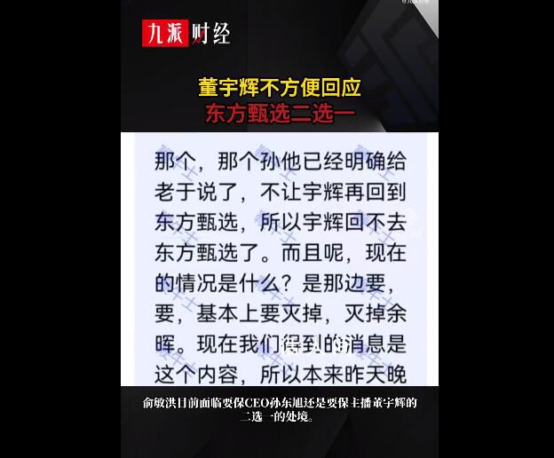 董宇辉称不方便回应二选一 宇辉回不去东方甄选了